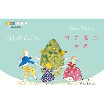 Amazon.co.jp: せいかつカレンダー 2026 竹久夢二の世界 ([カレンダー
